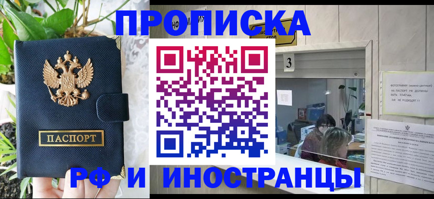 купить прописку в Карачаево-Черкесии